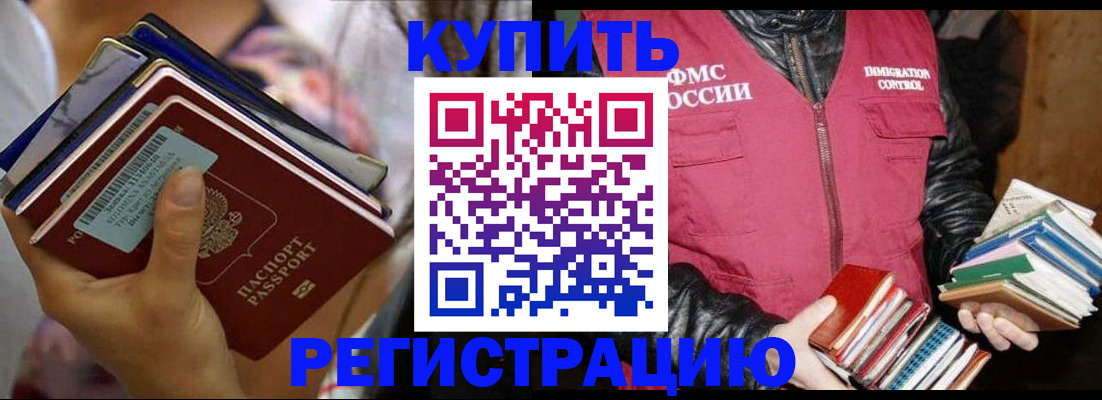 временная регистрация купить в Георгиевске
