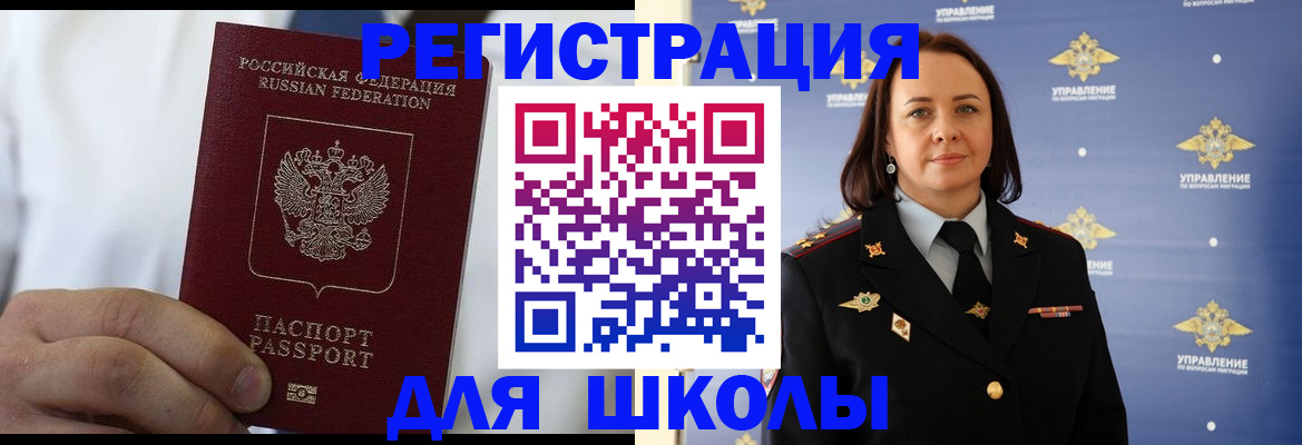регистрация для школы в Георгиевске